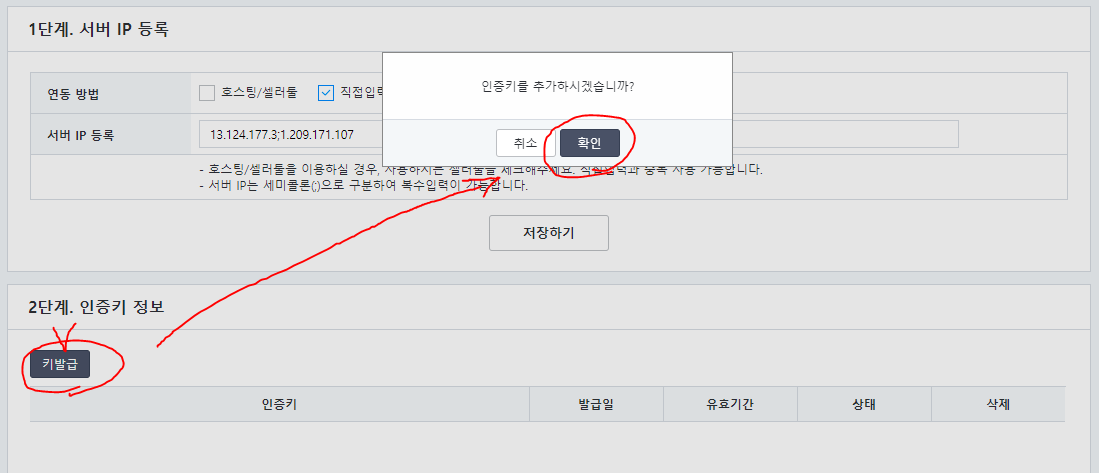 롯데온 넥스트엔진 오픈마켓API연동 기본세팅방법