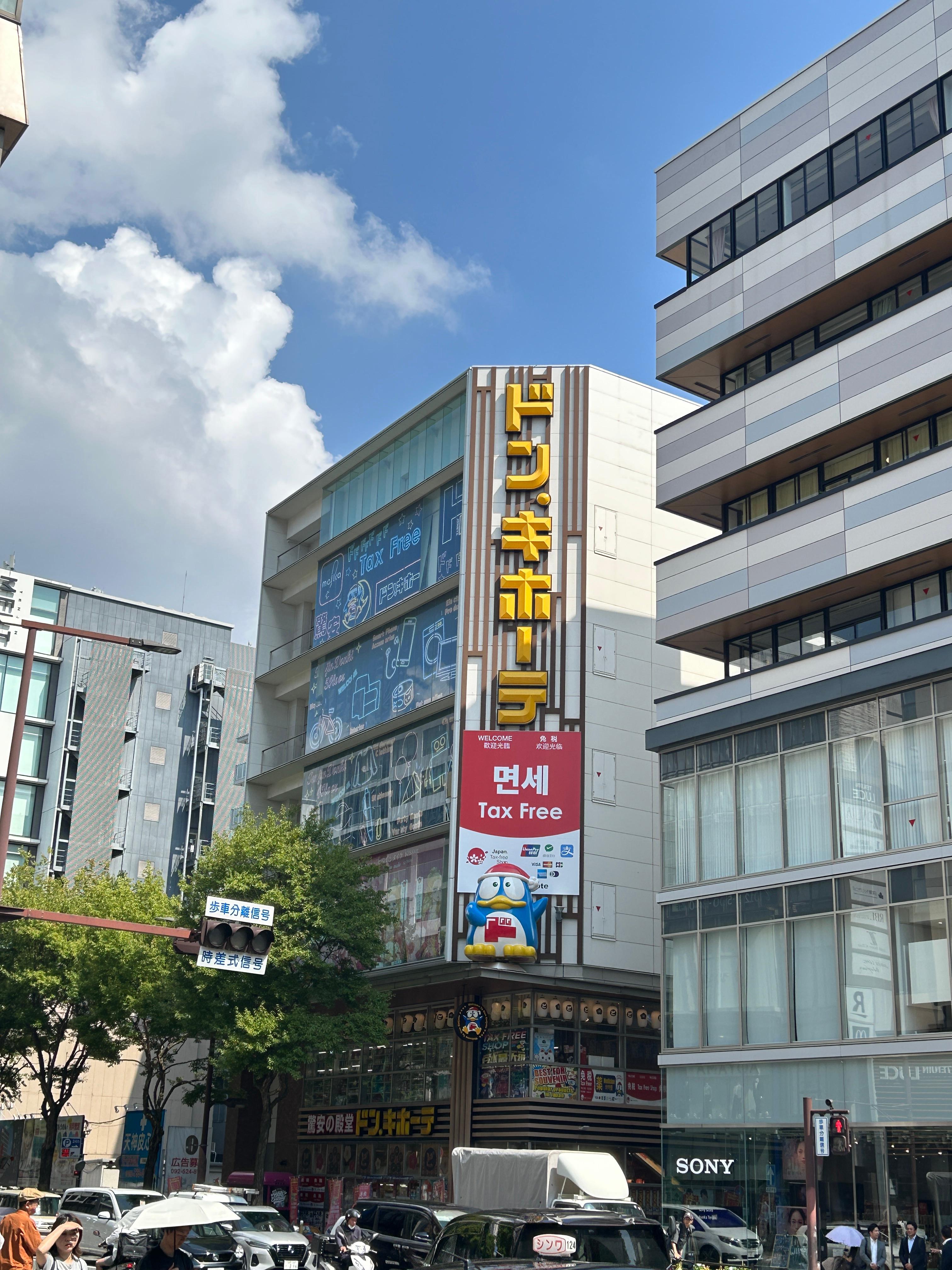 후쿠오카 돈키호테 건물 사진