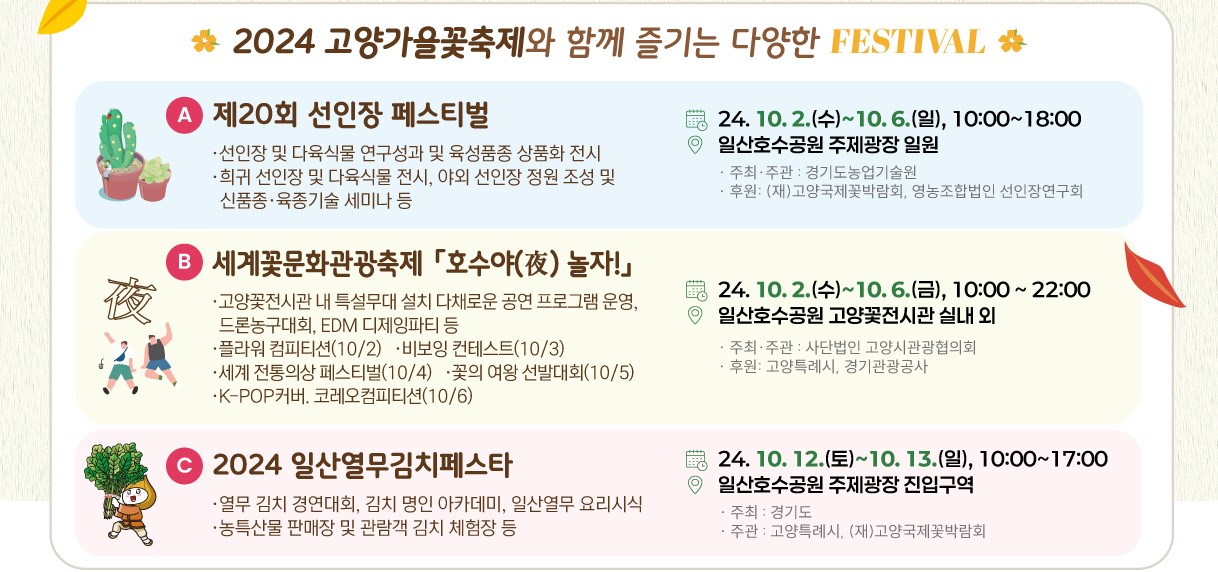 고양 가을 꽃축제 행사장