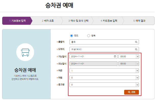 홍천 시외버스 예매 방법