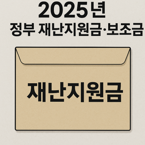 지원금 이미지
