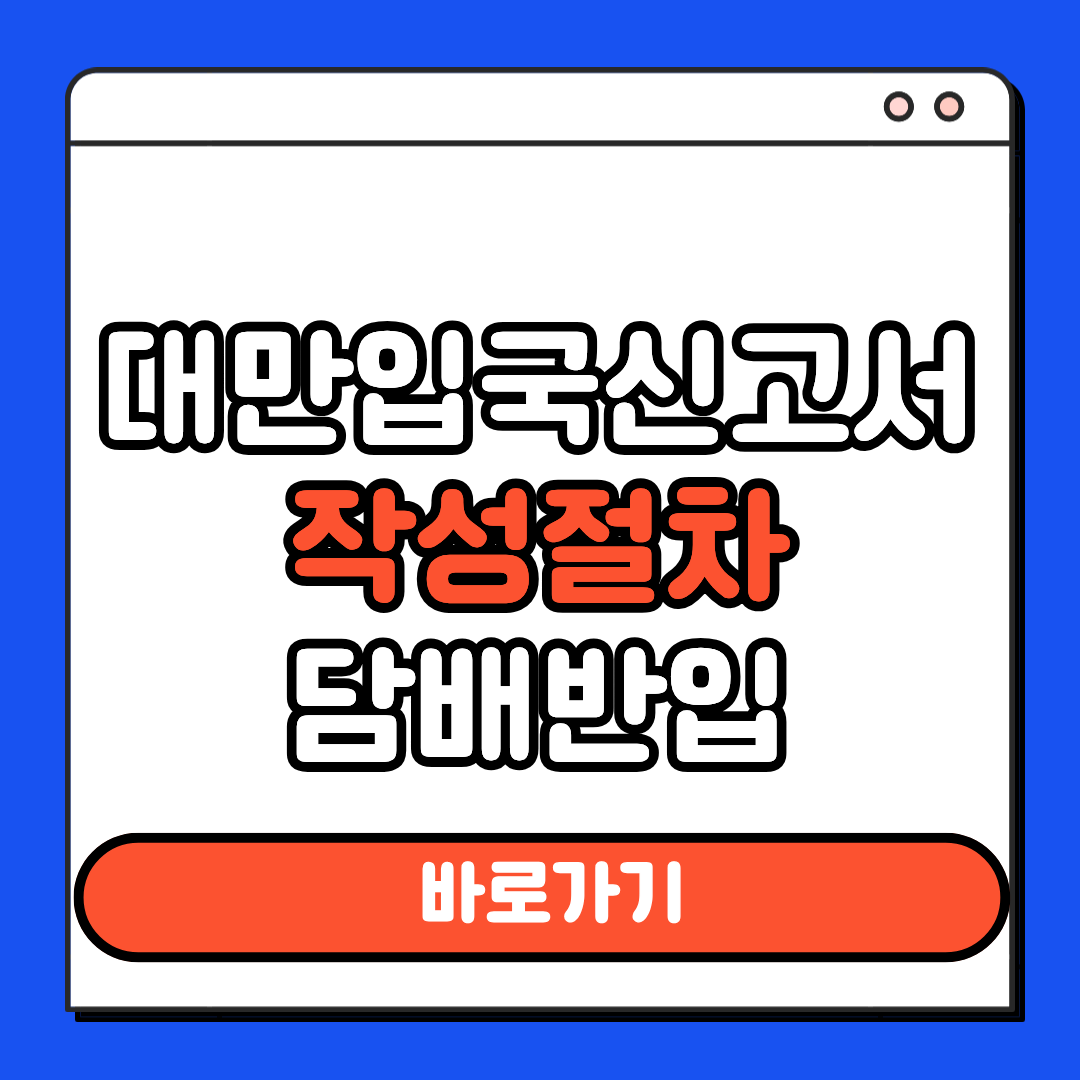 대만입국심사서