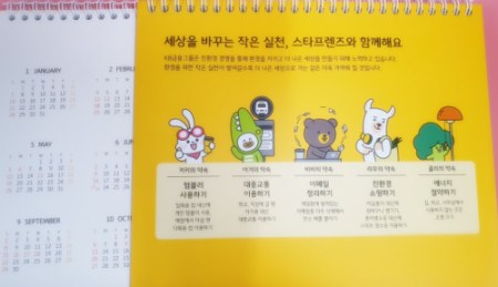 스타프렌즈-달력