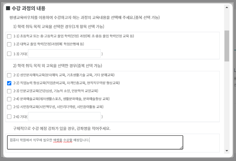 평생교육바우처 신청방법5