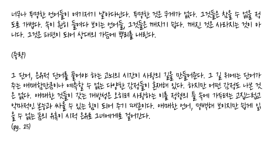 최인호 메가스터디 논술 수능국어 강사 문장의 무게