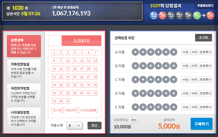 로또 인터넷 구입 동행복권