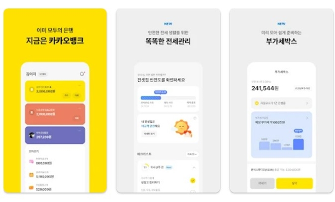카카오뱅크 어플 설치방법 (안드로이드 버전)