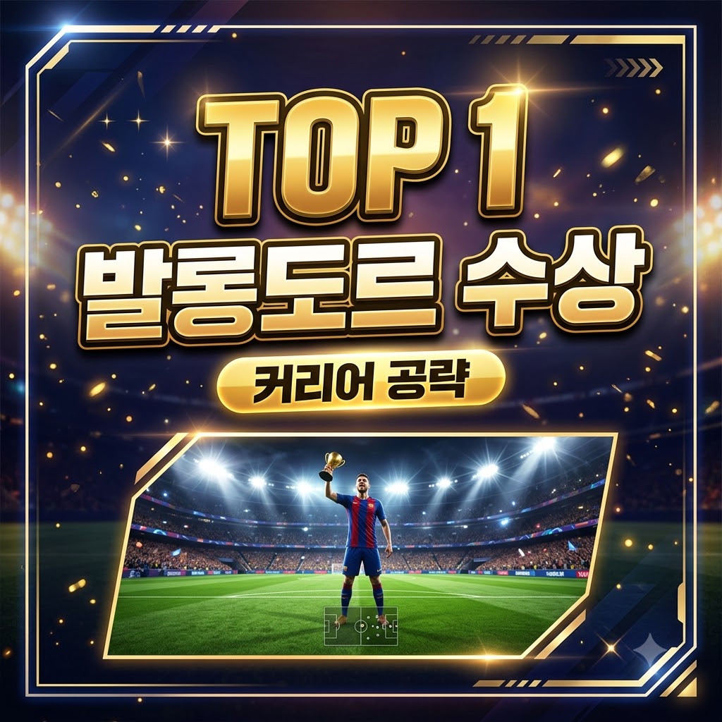 벤치부터 발롱까지 게임 화면