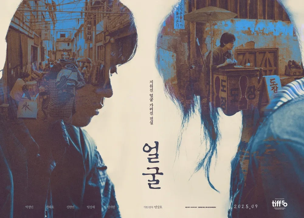영화 얼굴 포스터