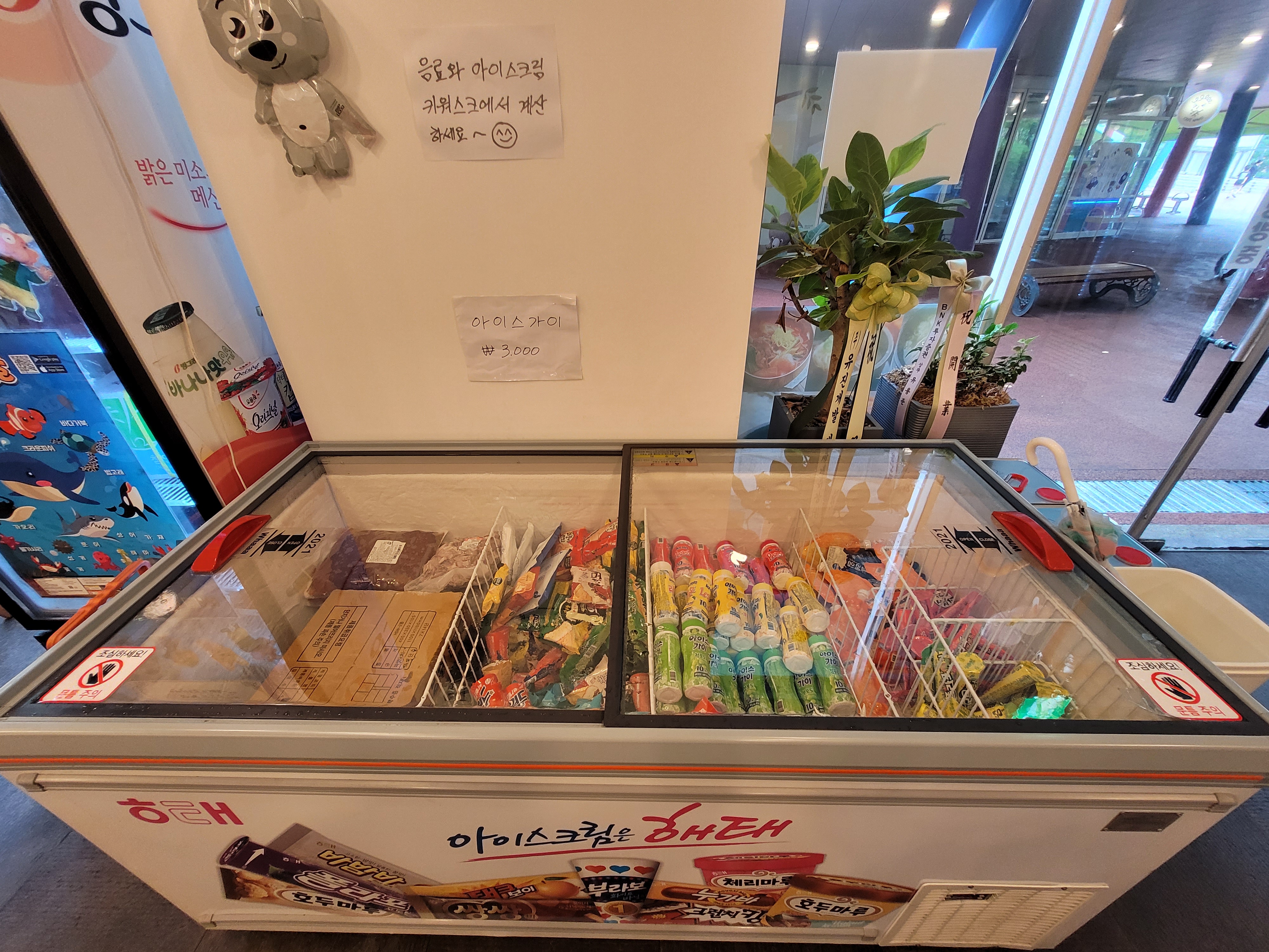 아이스크림