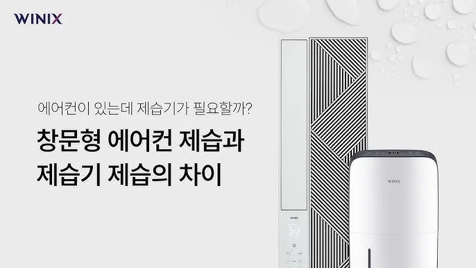 에어컨 제습기 서큘레이터 냉방 최적 조합 완벽 가이드 여름철 절약_6