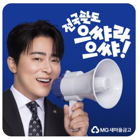 집중호우 피해 새마을금고 대출유예 100% 받는 법