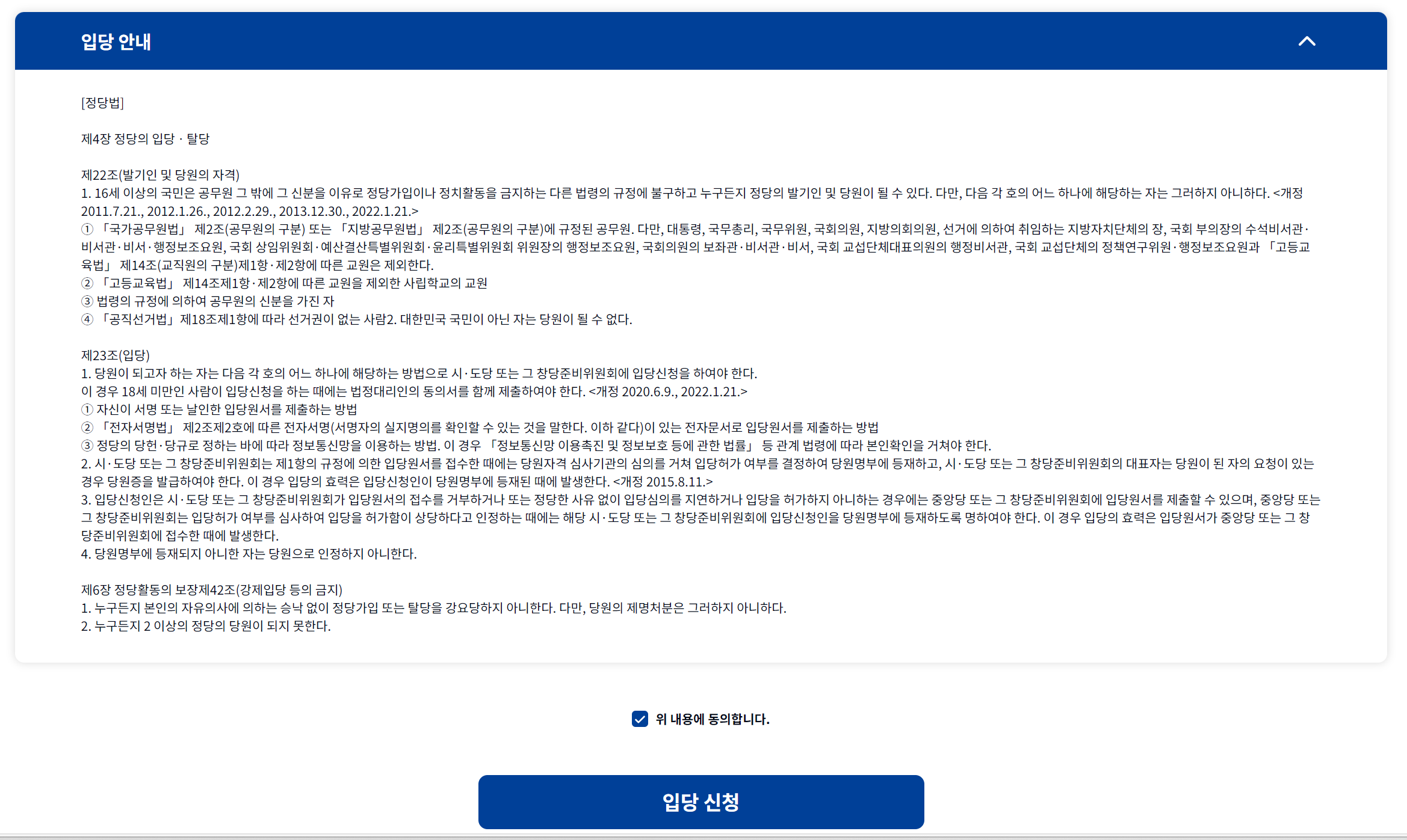 조국혁신당 정당법