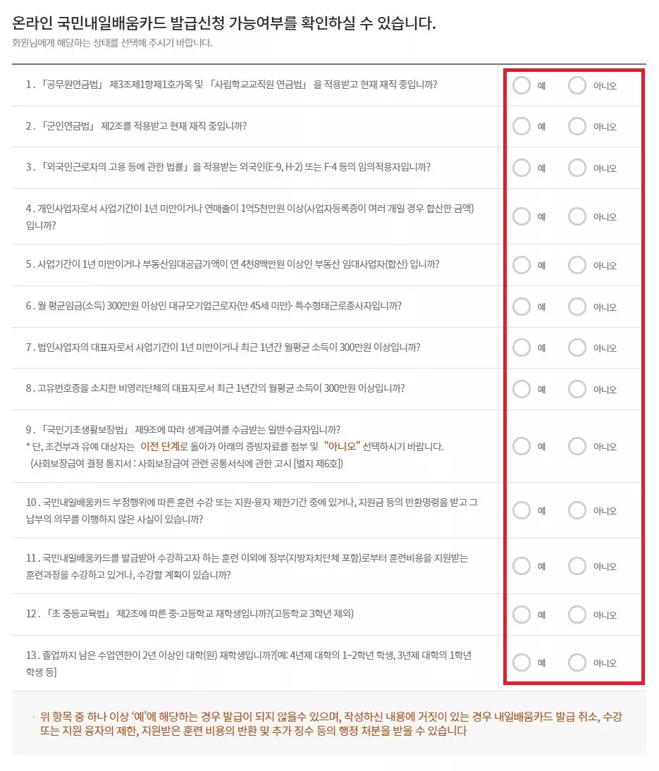 내일배움카드-신청방법-및-사용방법