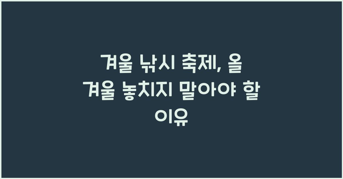 겨울 낚시 축제