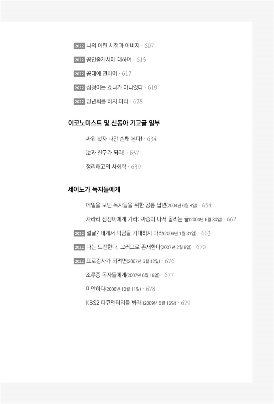 추천도서 세이노의 가르침을 통한 통찰의 여정