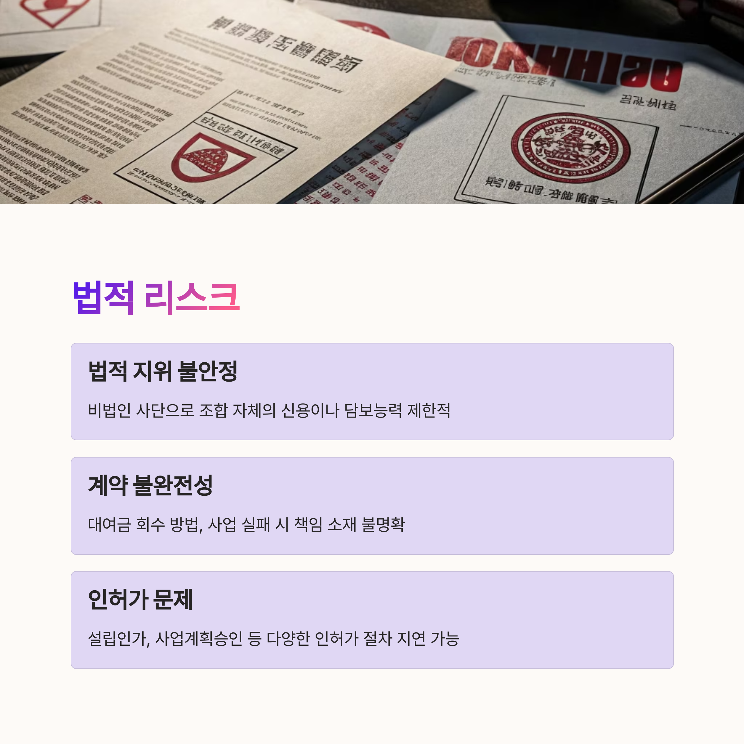 지역주택조합과 자금대여