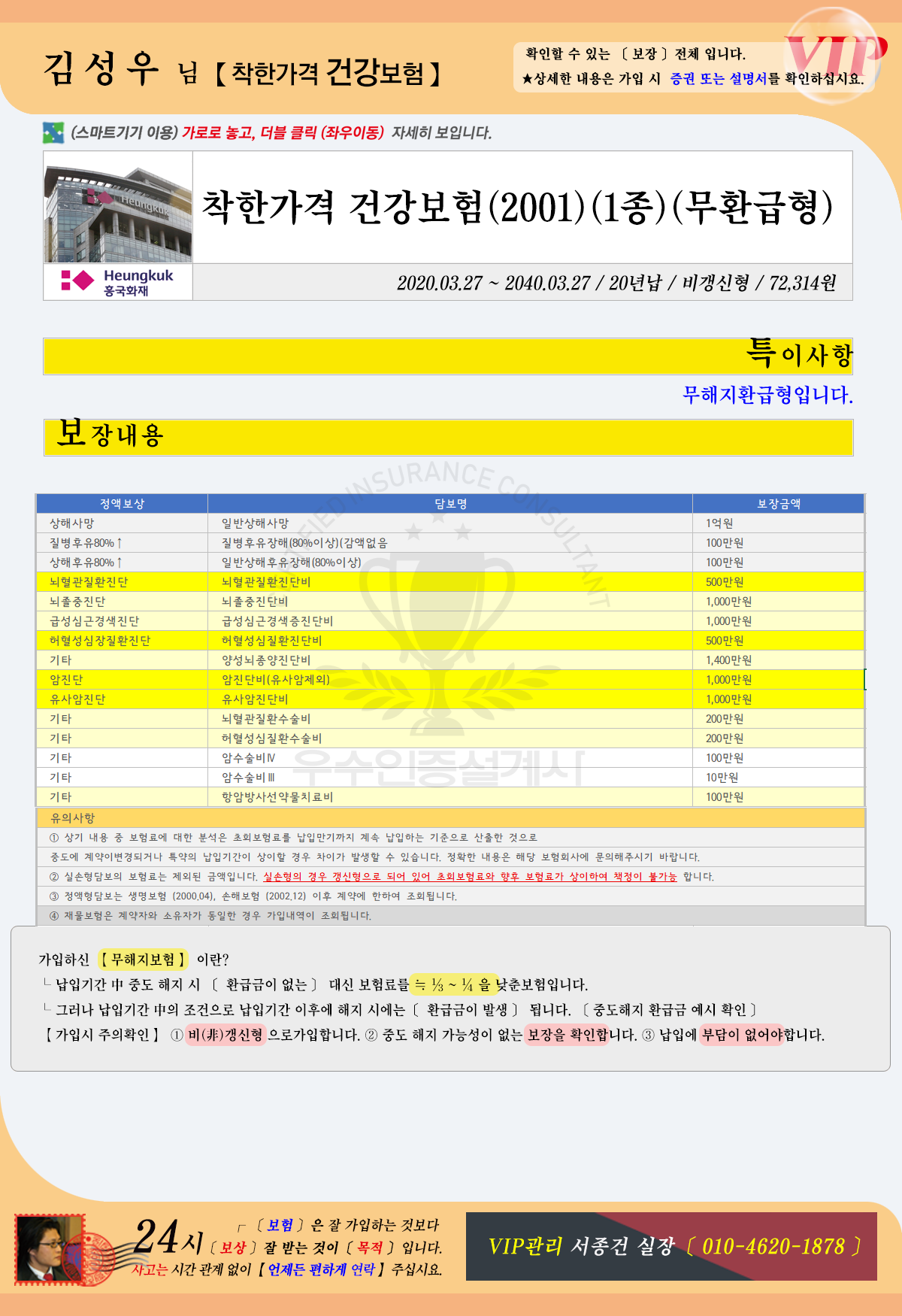 흥국화재 착한가격 건강보험