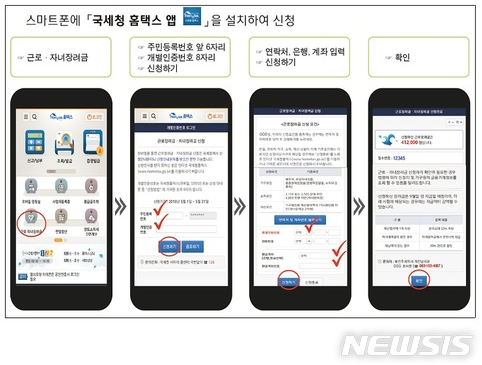 근로장려금 지급일 8월 언제 들어올까? 조회 방법 입금일 총정리3