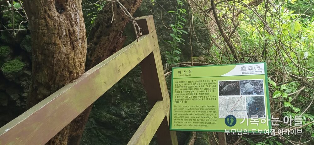 거문오름 화산탄 안내판