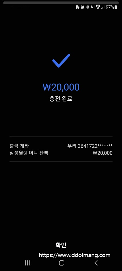 2만원 충전 완료