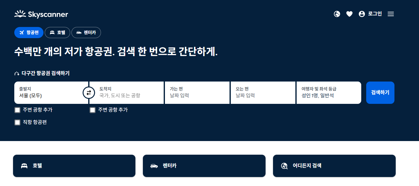 스카이스캐너, 항공권 검색사이트.