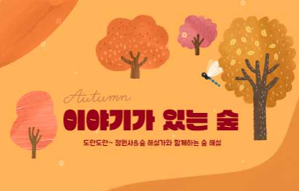 출처 : 화담숲 홈페이지9