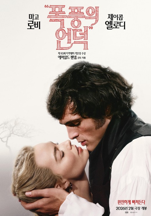 [영화 폭풍의 언덕 후기/리뷰] OTT 다시보기 보는곳 - 줄거리, 결말, 재밌나요? 재미 있다 vs 재미 없다