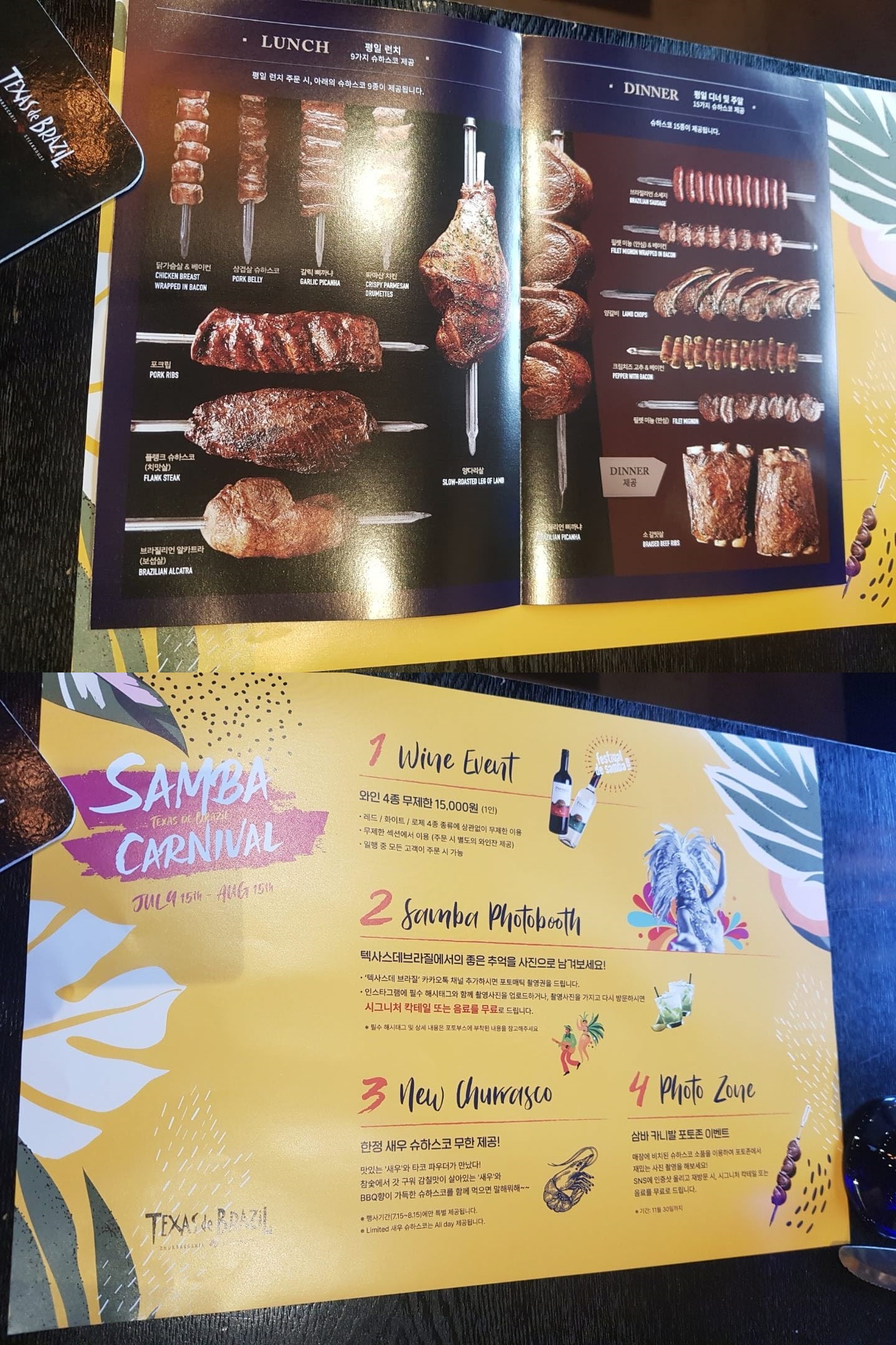 서초구 고속터미널 맛집 텍사스 데 브라질 메뉴 리뷰 슈하스코 스테이크 무한리필 맛집