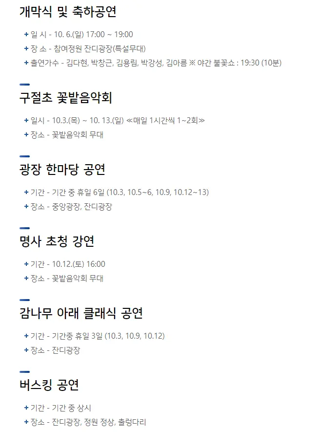 2024 정읍 구절초 꽃축제 프로그램 교통편