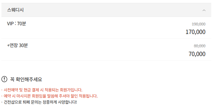 포항마사지 바비스웨디시 코스 안내