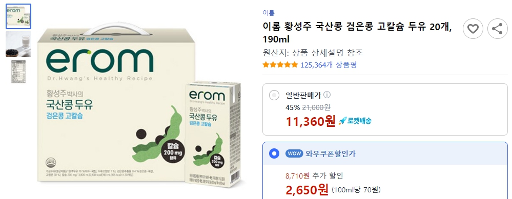 이롬-황성주-국산콩-검은콩-고칼슘-두유-20개,-190ml
