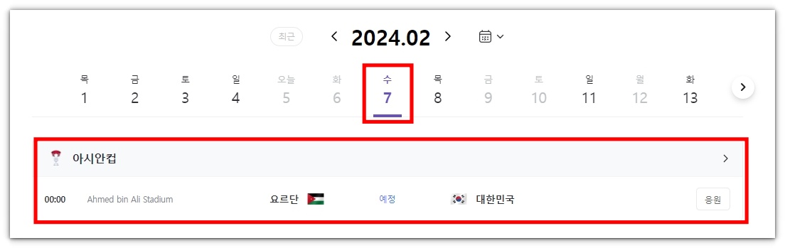 2023 카타르 아시안컵 남은 일정