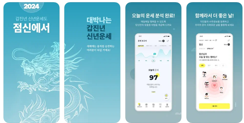 유퀴즈 박성훈 사주 어플 점신