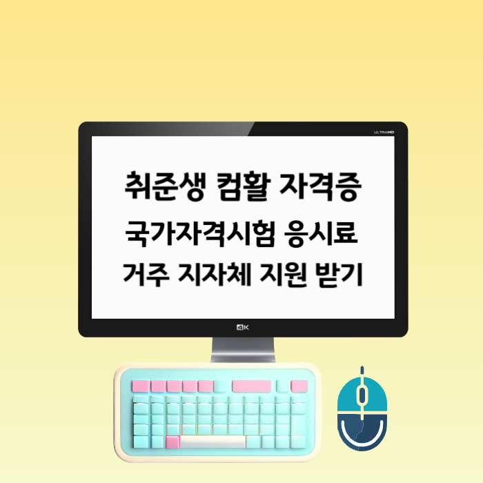 컴활자격증