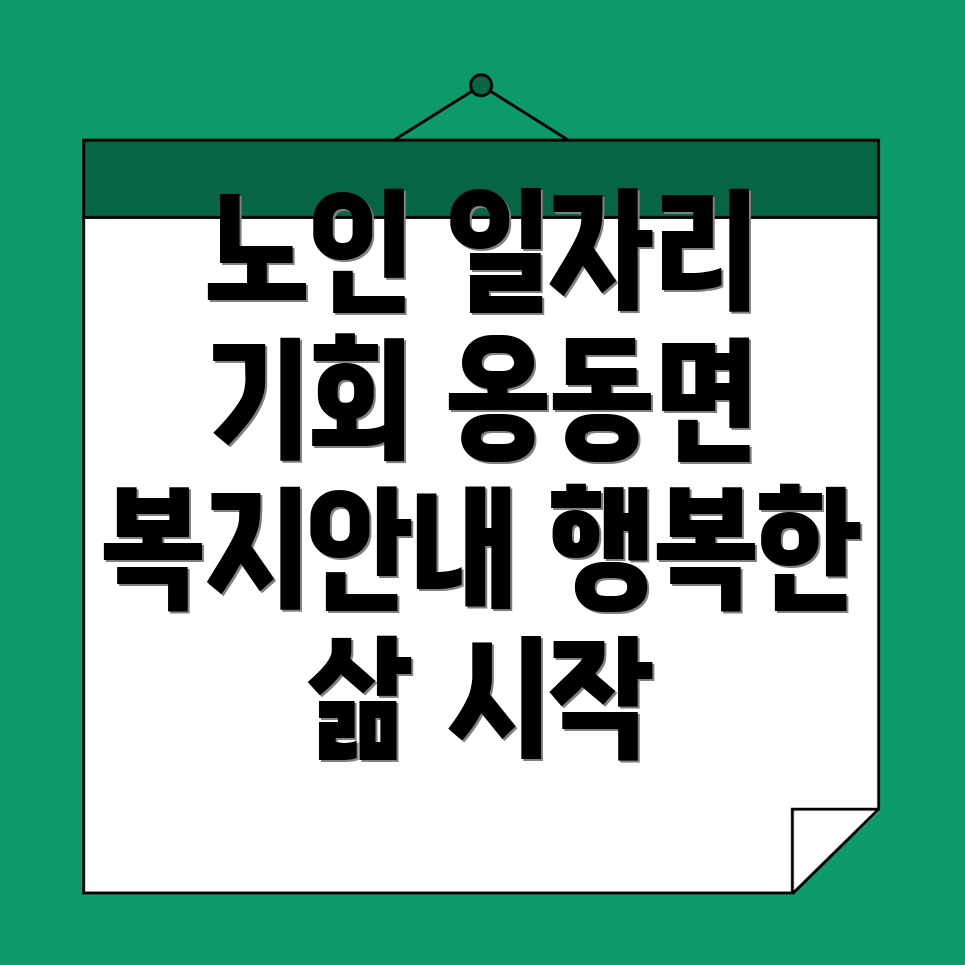 노인 일자리