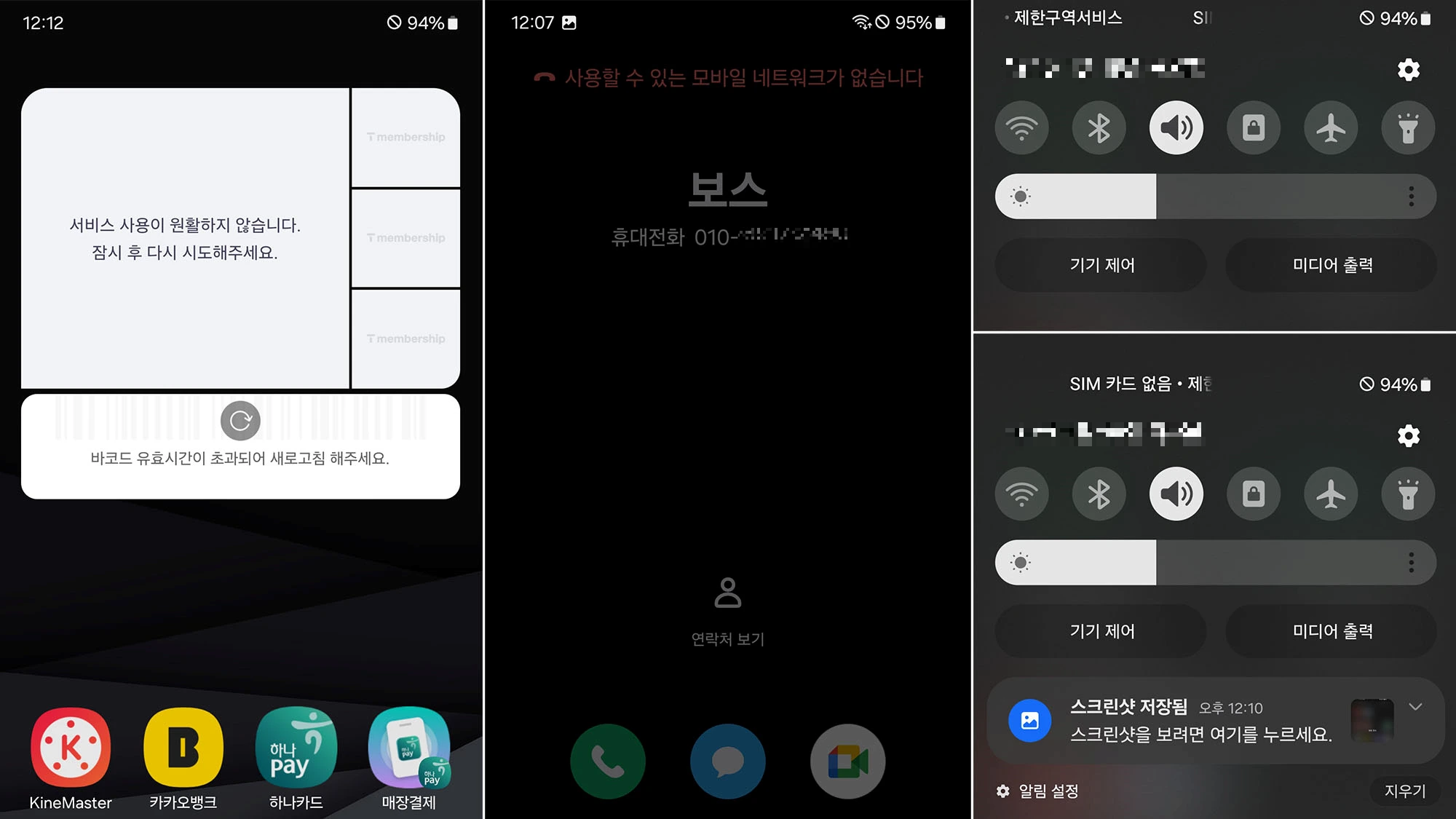휴대폰 유심 고장 증상 화면