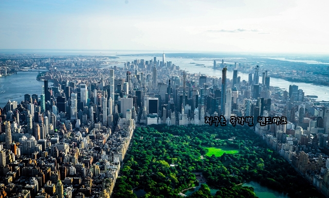 지구촌 국가별 랜드마크