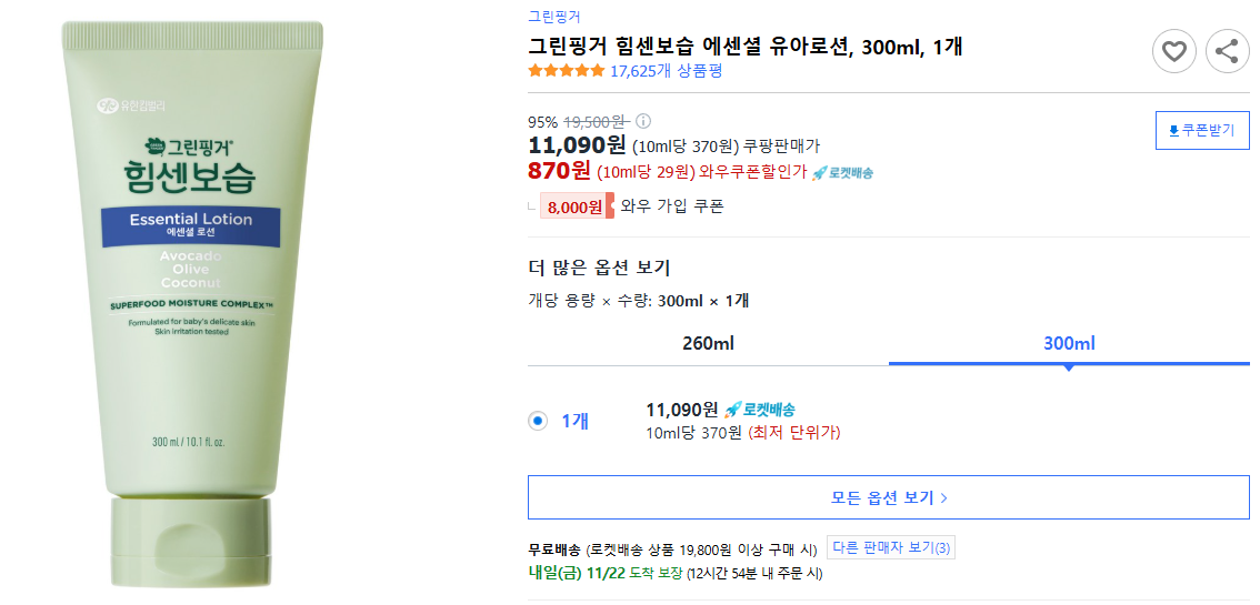 그린핑거-힘센보습-에센셜-유아로션,-300ml,-1개