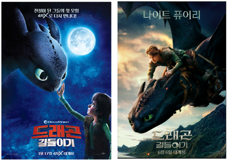 애니매이션과 실사 드래곤길들이기 사진