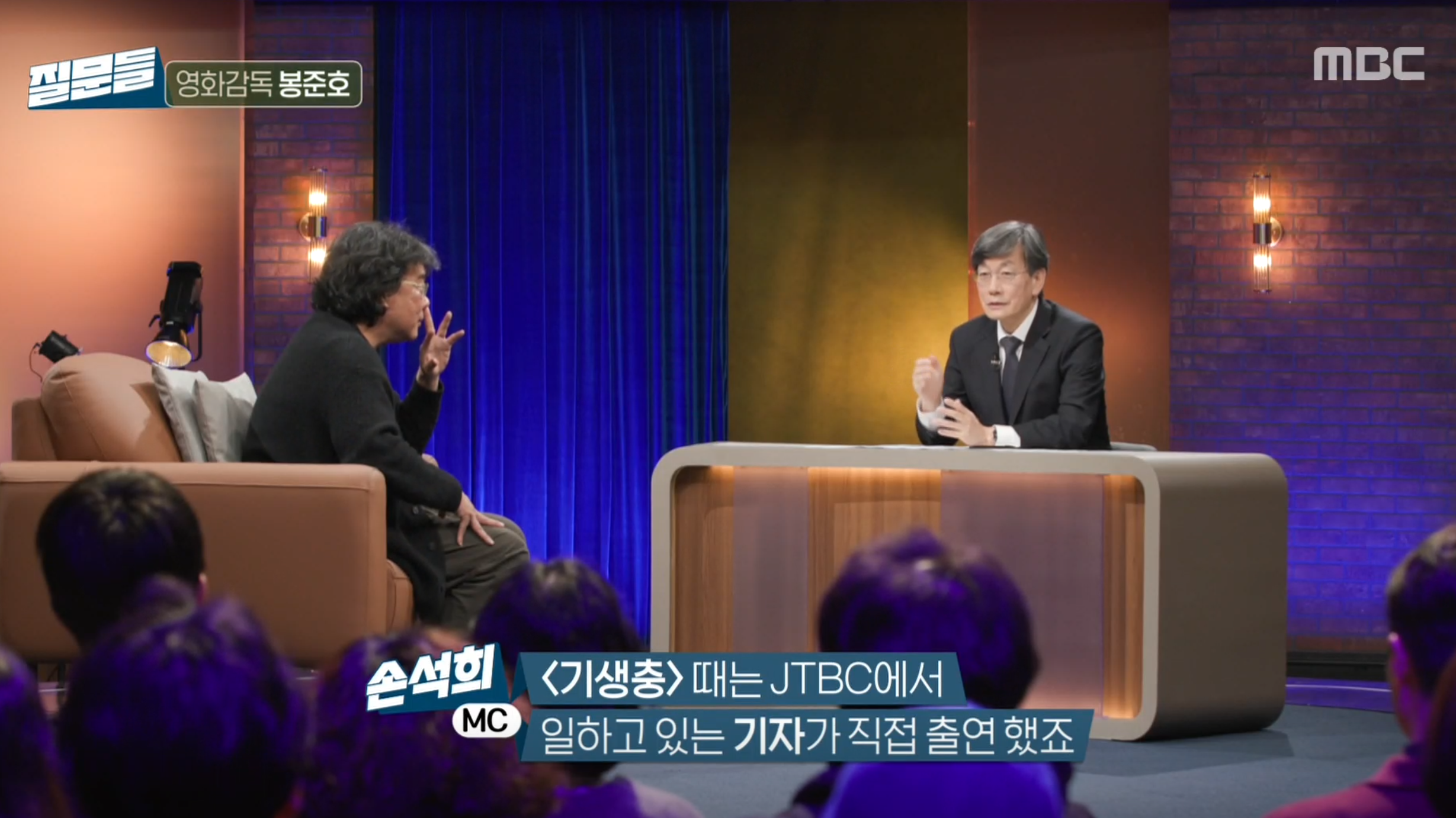 기생충 손석희 출연