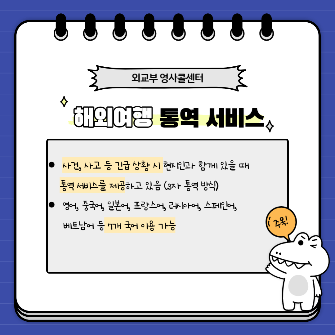 해외여행 통역 서비스