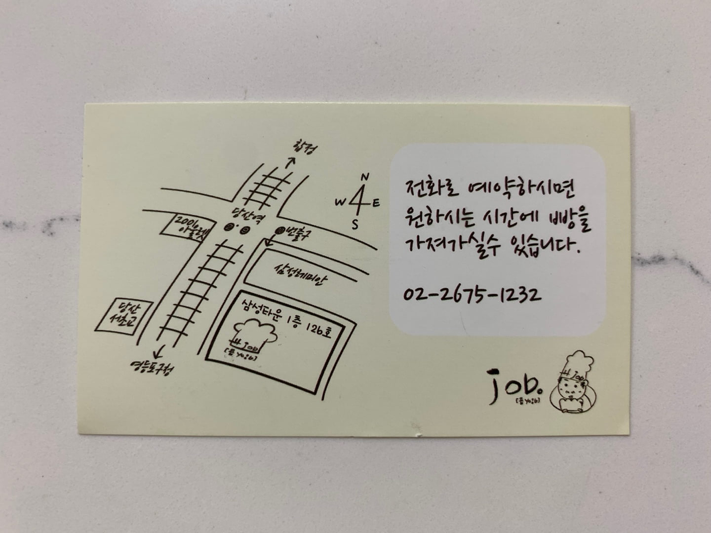 욥위치