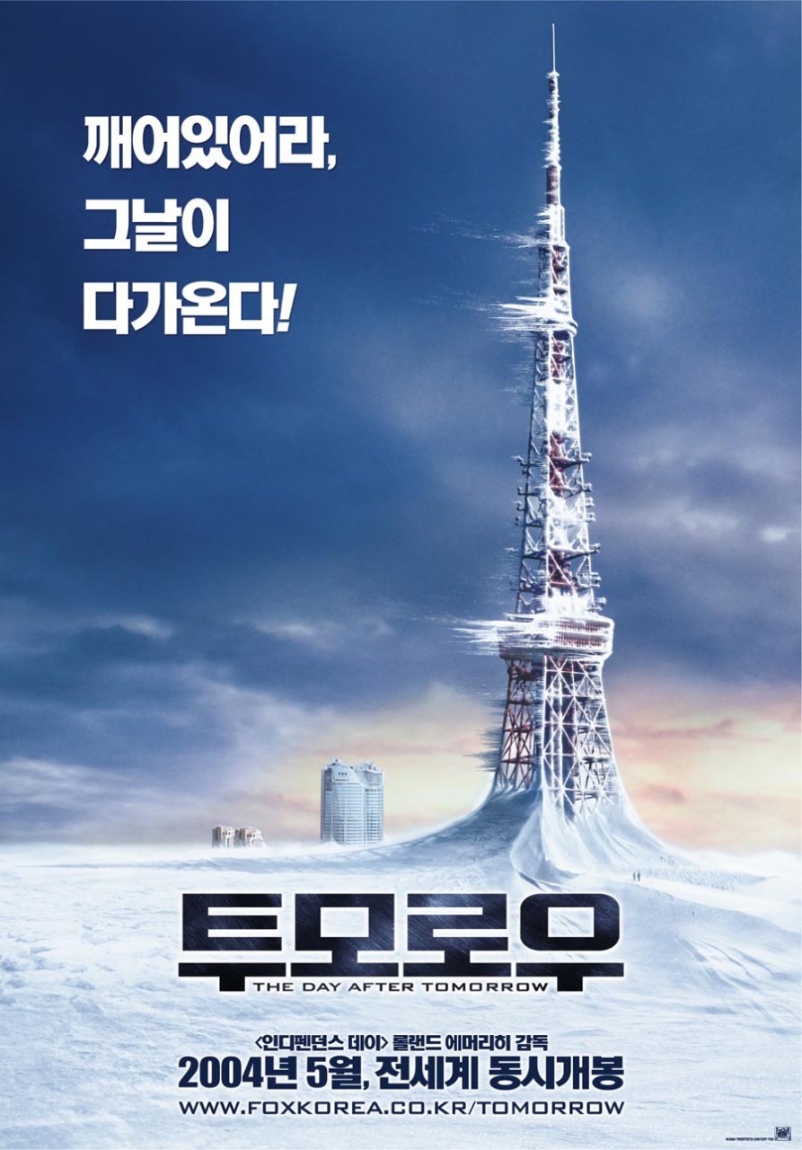 영화 투모로우