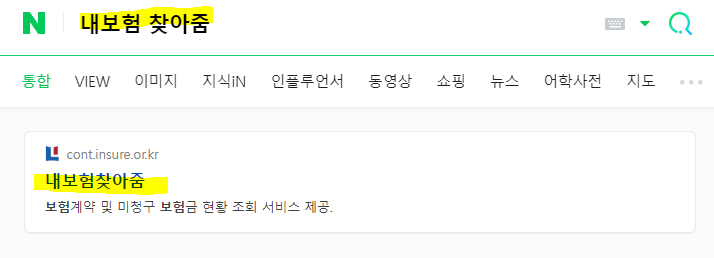숨은 보험금 찾기 내보험 찾아줌 검색