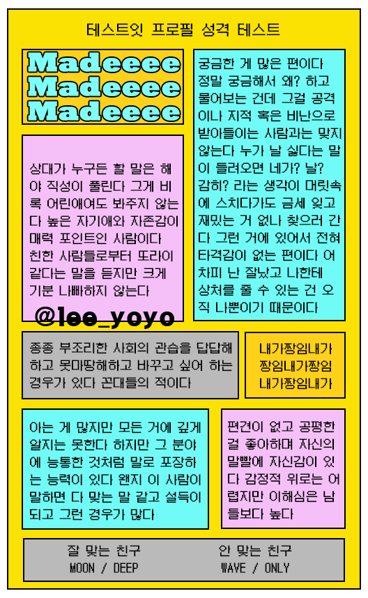 테스트잇 프로필 성격 테스트