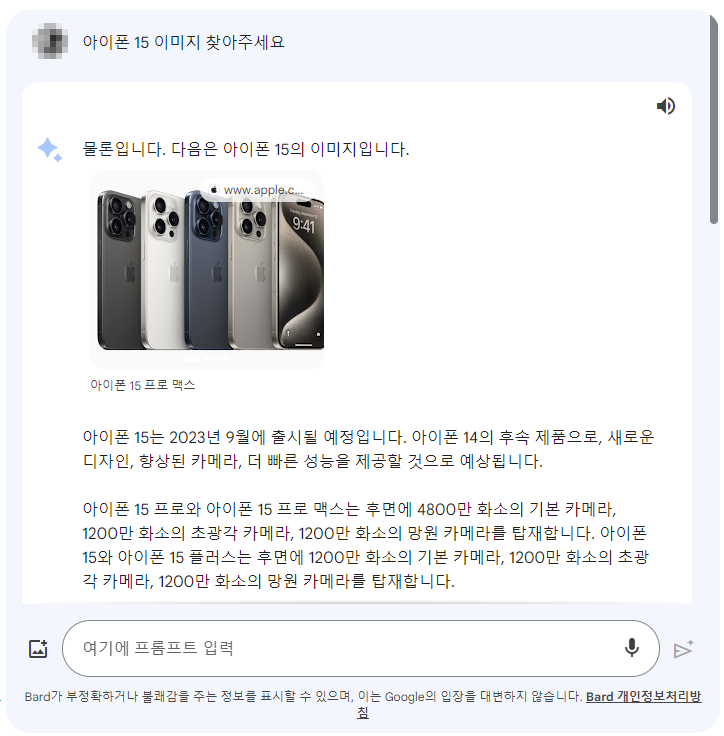 구글바드(Bard)-아이폰15-이미지검색