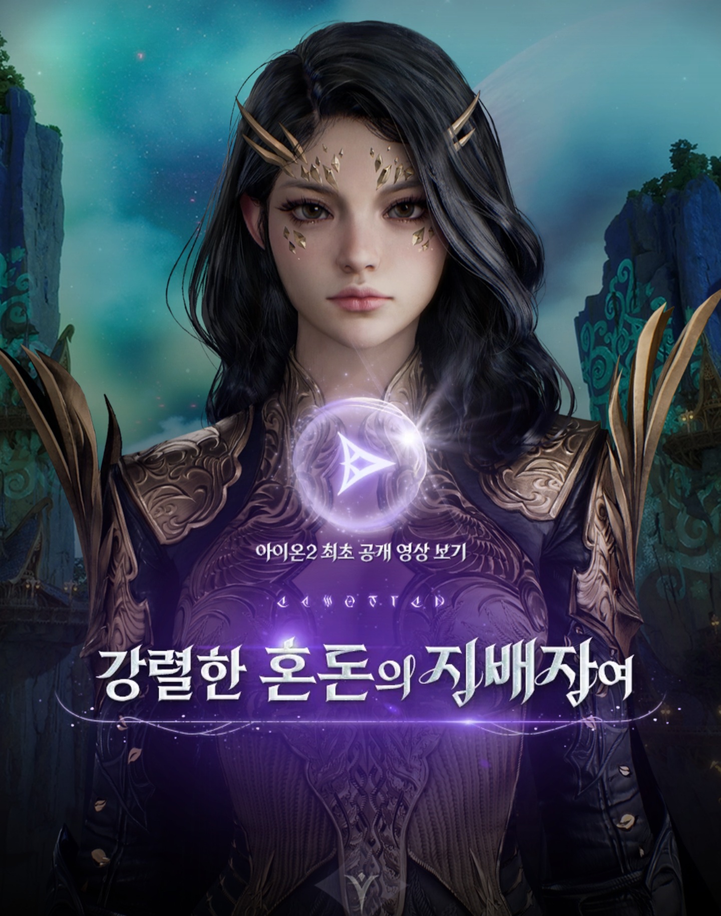 2025년 8월 8일 아이온2 라이브 방송 예고 배너