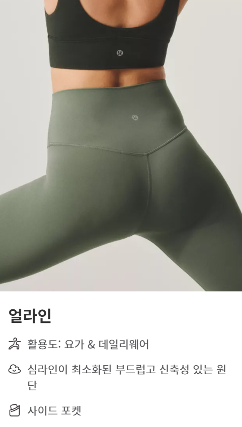 룰루레몬 레깅스 - 얼라인