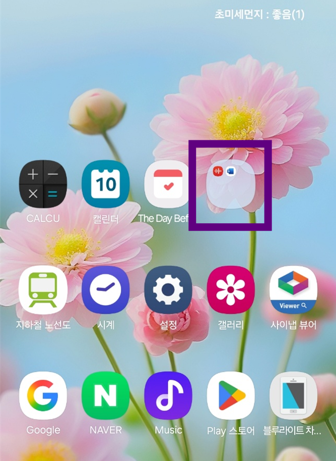 방법 6: 폴더 만들어서 정리하기